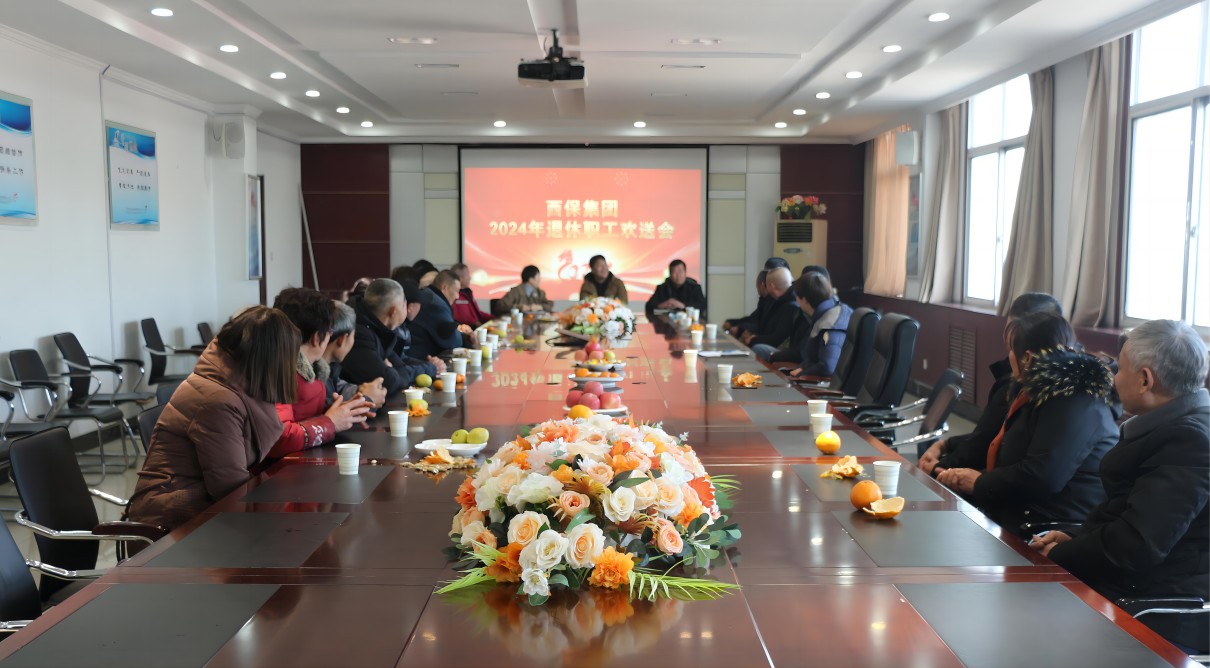 光榮退休，暖心歡送?|?西保集團(tuán)工會舉行退休員工歡送會