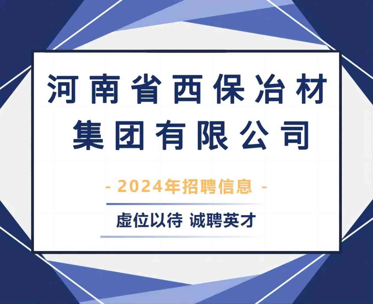 西保集團(tuán)2024年春季招聘正在進(jìn)行中！(1).jpg