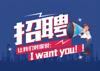 崗位多！西保集團(tuán)春季最新一批招聘來(lái)了！看看有沒(méi)有適合您的