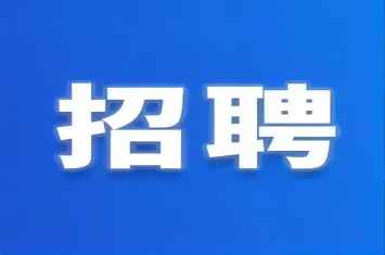 西保集團最新招聘來了！看看有沒有適合您的崗位